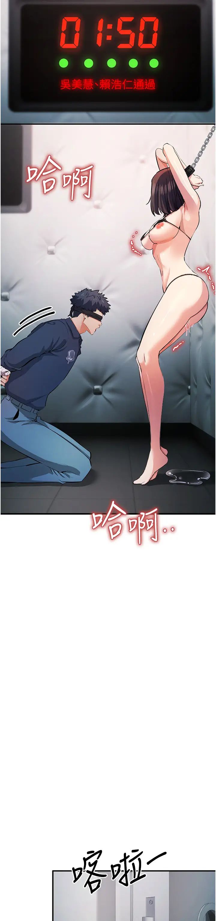 《貪婪遊戲》漫画 第19話-我已經到極限瞭♥