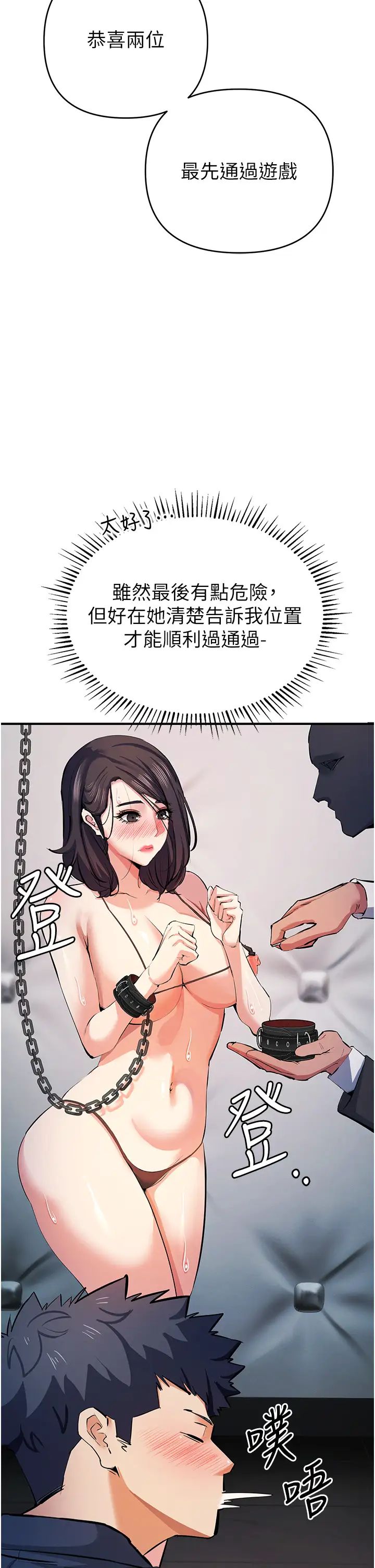 《貪婪遊戲》漫画 第19話-我已經到極限瞭♥