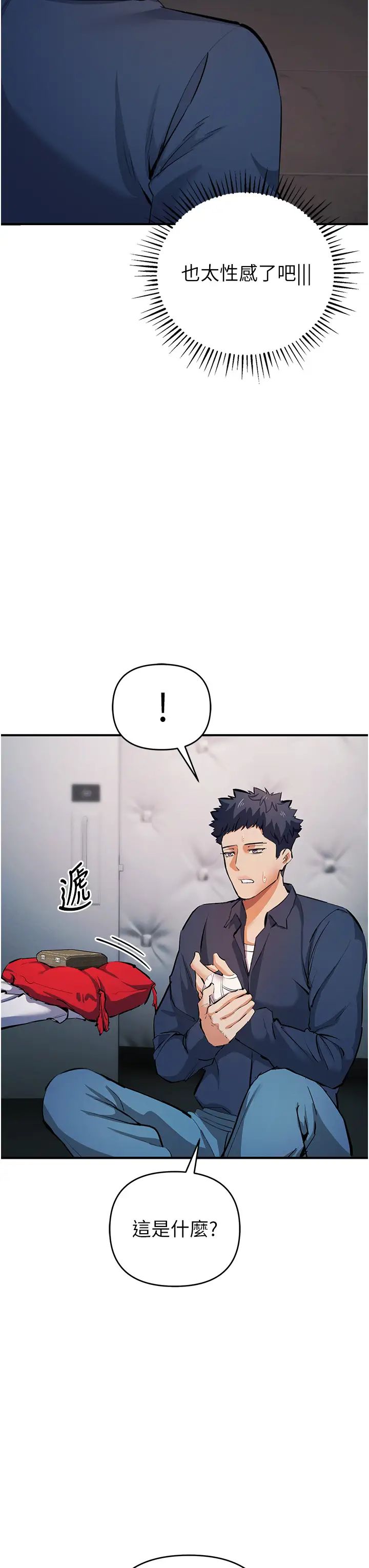 《貪婪遊戲》漫画 第19話-我已經到極限瞭♥