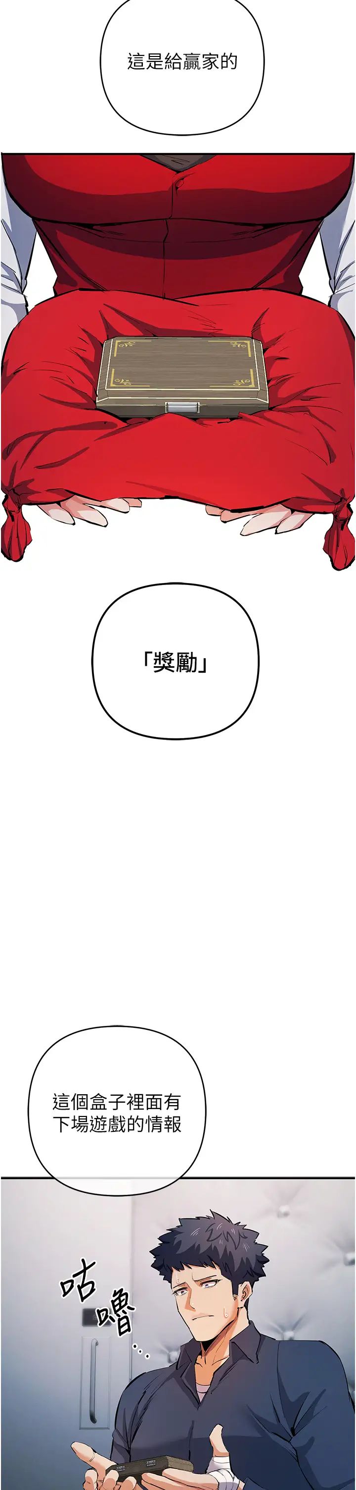 《貪婪遊戲》漫画 第19話-我已經到極限瞭♥