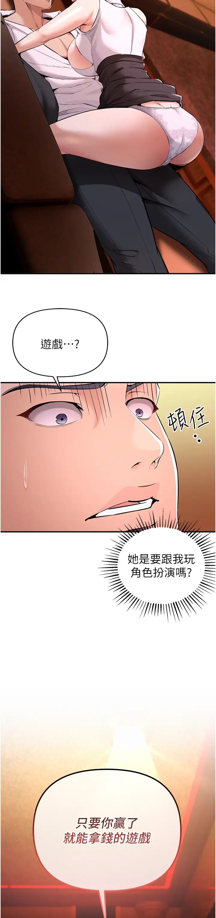 《貪婪遊戲》漫画 第2話-有得爽又有錢拿