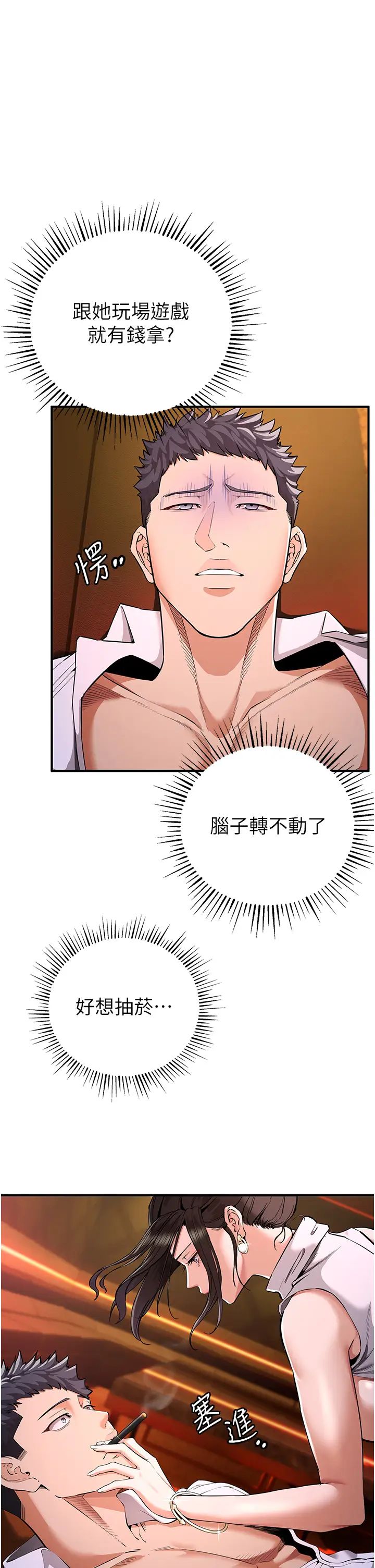 《貪婪遊戲》漫画 第2話-有得爽又有錢拿