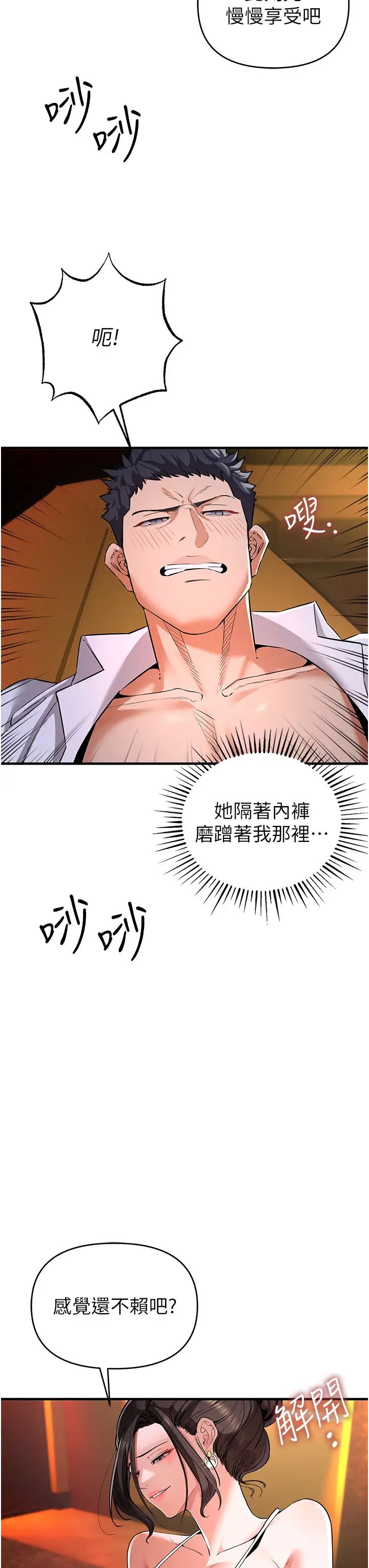 《貪婪遊戲》漫画 第2話-有得爽又有錢拿