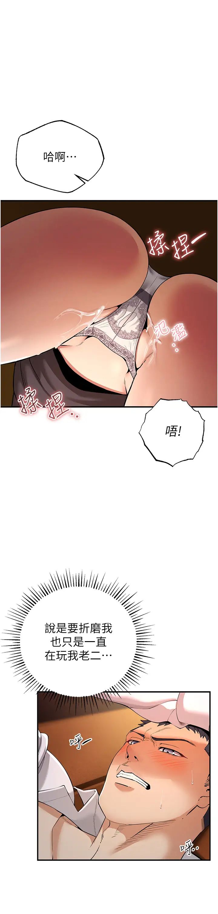 《貪婪遊戲》漫画 第2話-有得爽又有錢拿
