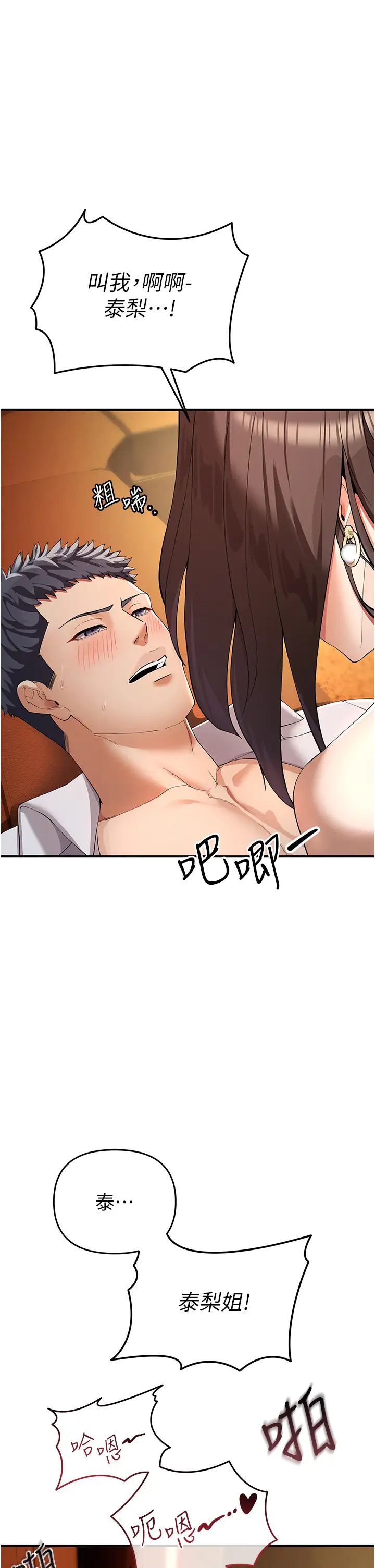 《貪婪遊戲》漫画 第2話-有得爽又有錢拿