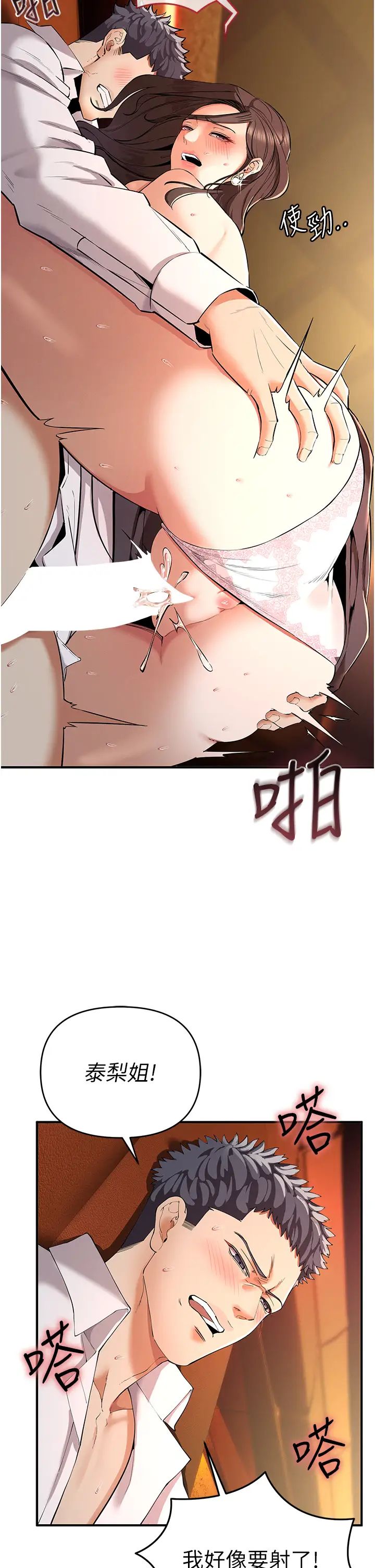 《貪婪遊戲》漫画 第2話-有得爽又有錢拿