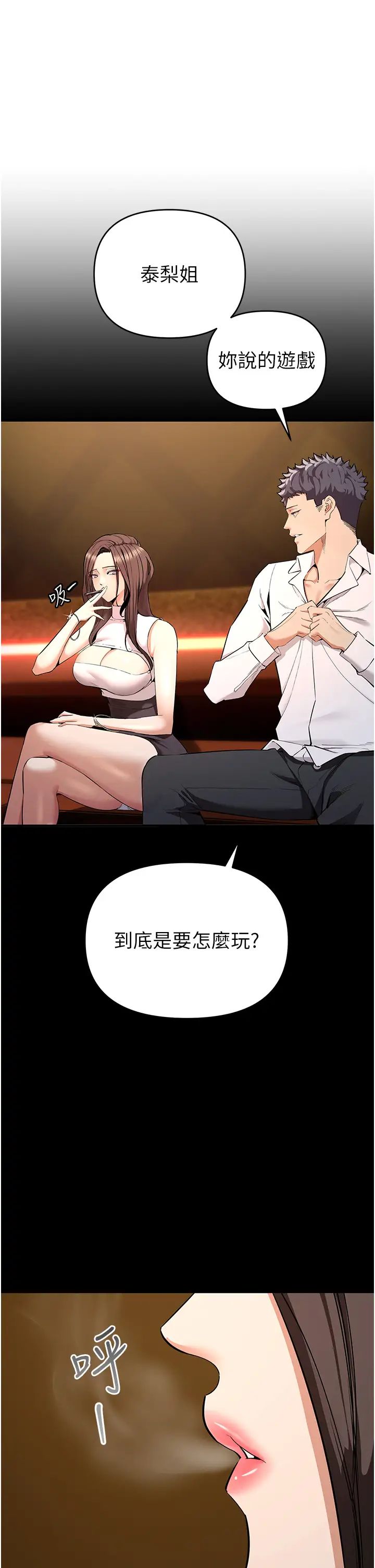 《貪婪遊戲》漫画 第2話-有得爽又有錢拿