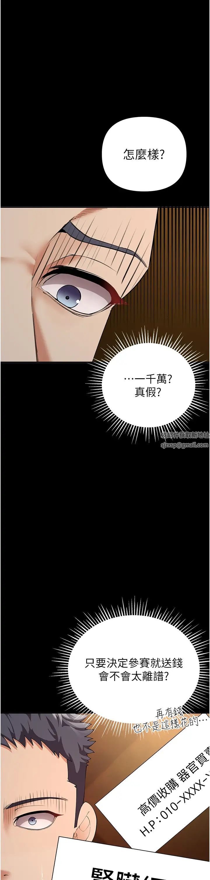 《貪婪遊戲》漫画 第2話-有得爽又有錢拿