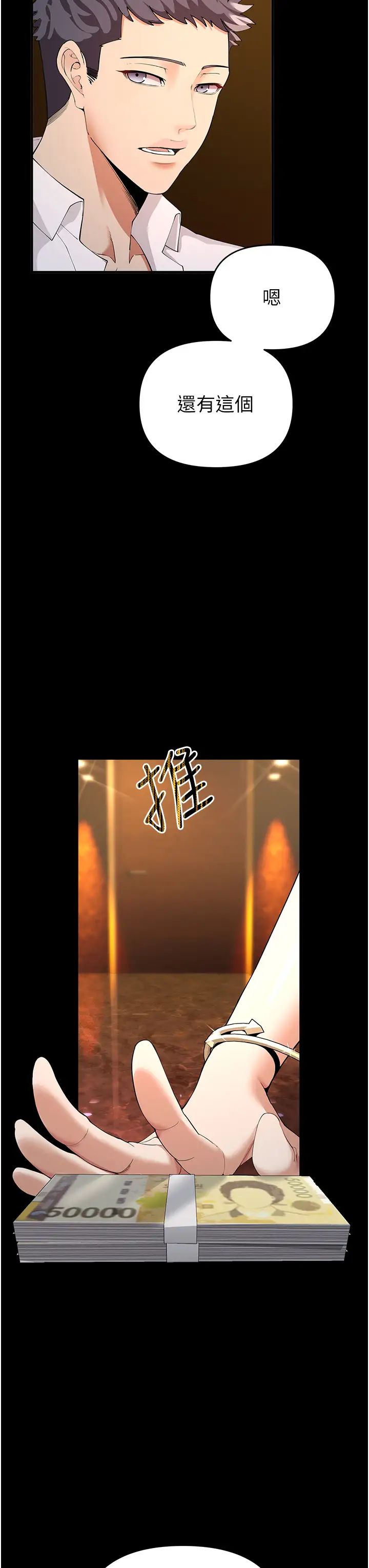 《貪婪遊戲》漫画 第2話-有得爽又有錢拿