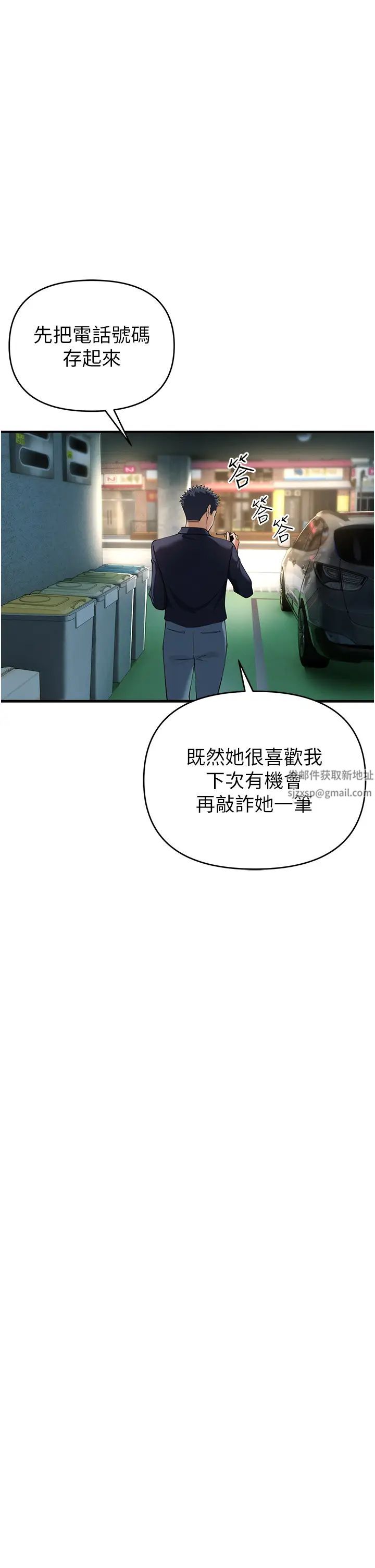 《貪婪遊戲》漫画 第2話-有得爽又有錢拿