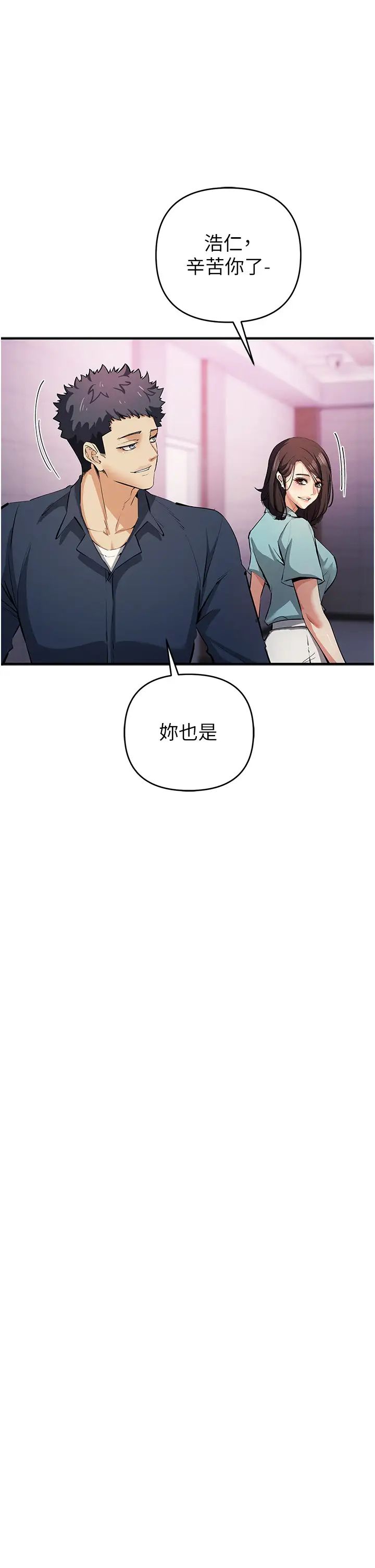 《貪婪遊戲》漫画 第20話-再「進來」一點…