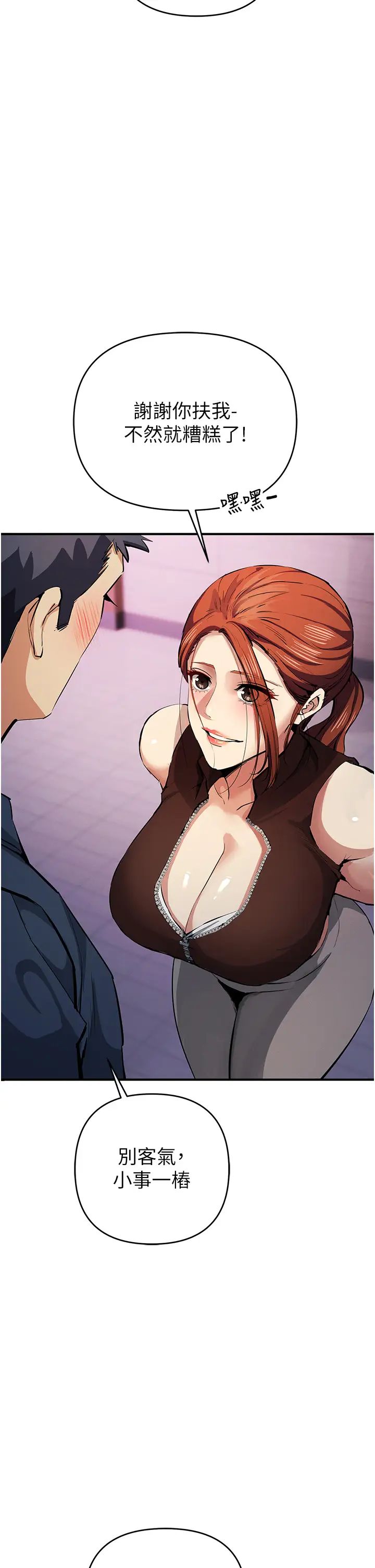 《貪婪遊戲》漫画 第20話-再「進來」一點…