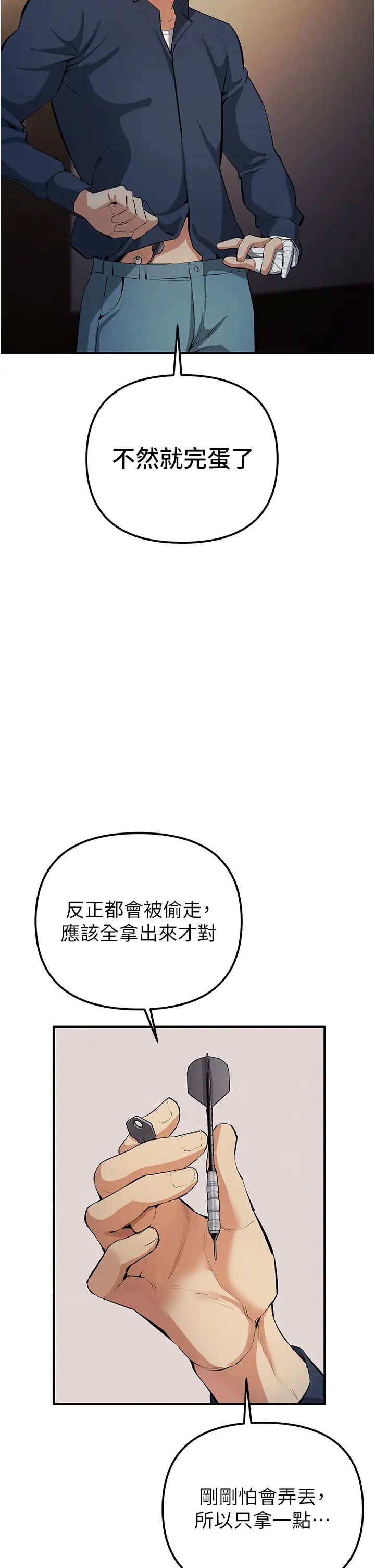 《貪婪遊戲》漫画 第20話-再「進來」一點…