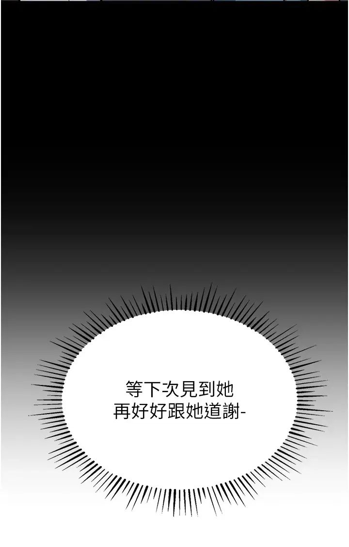《貪婪遊戲》漫画 第20話-再「進來」一點…