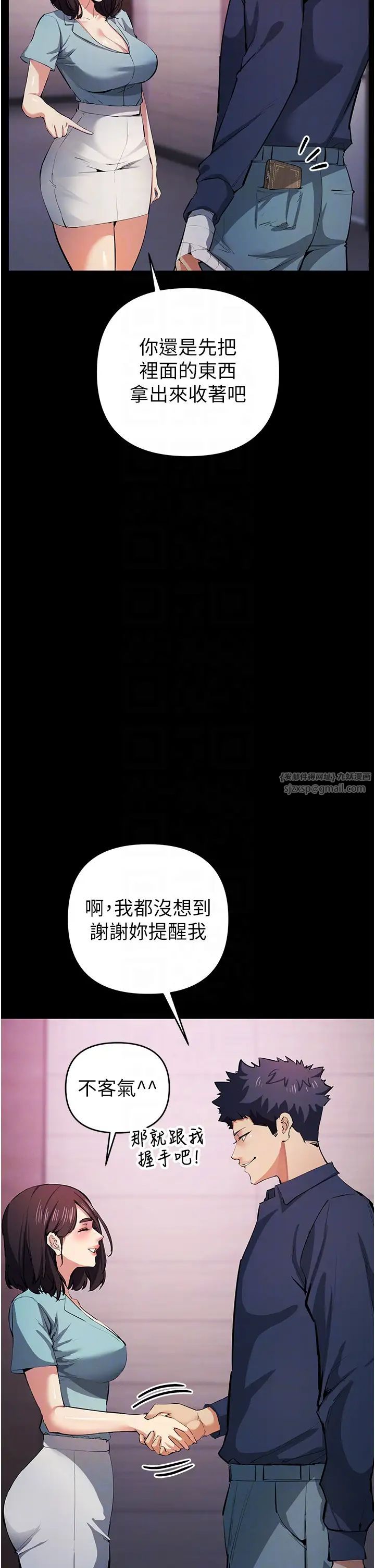 《貪婪遊戲》漫画 第20話-再「進來」一點…