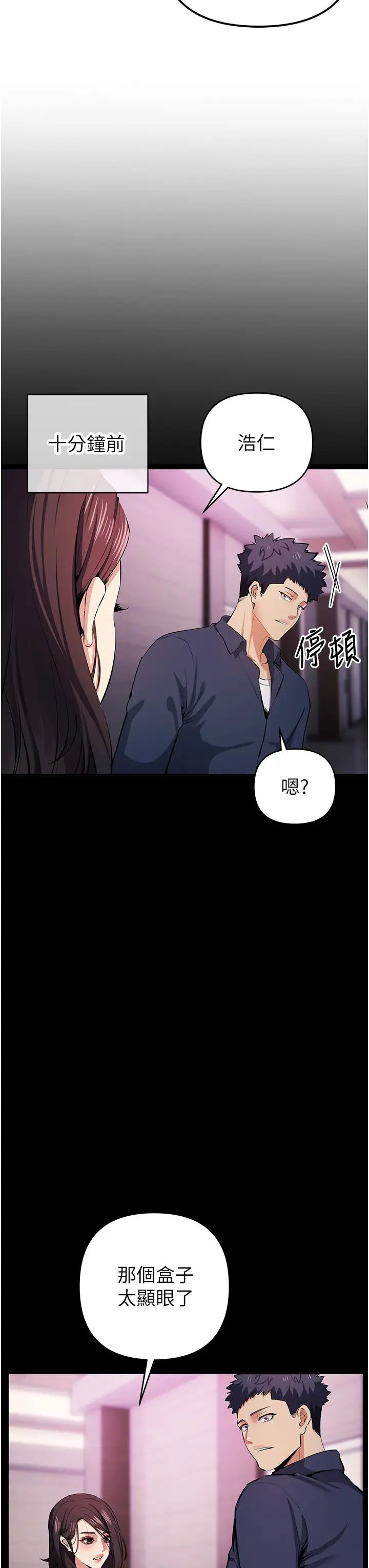 《貪婪遊戲》漫画 第20話-再「進來」一點…