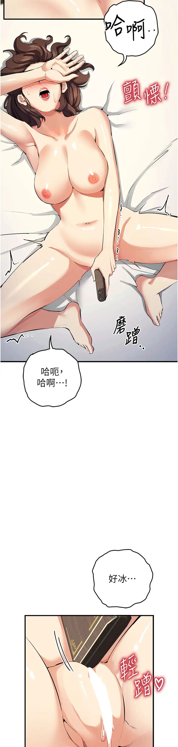《貪婪遊戲》漫画 第20話-再「進來」一點…