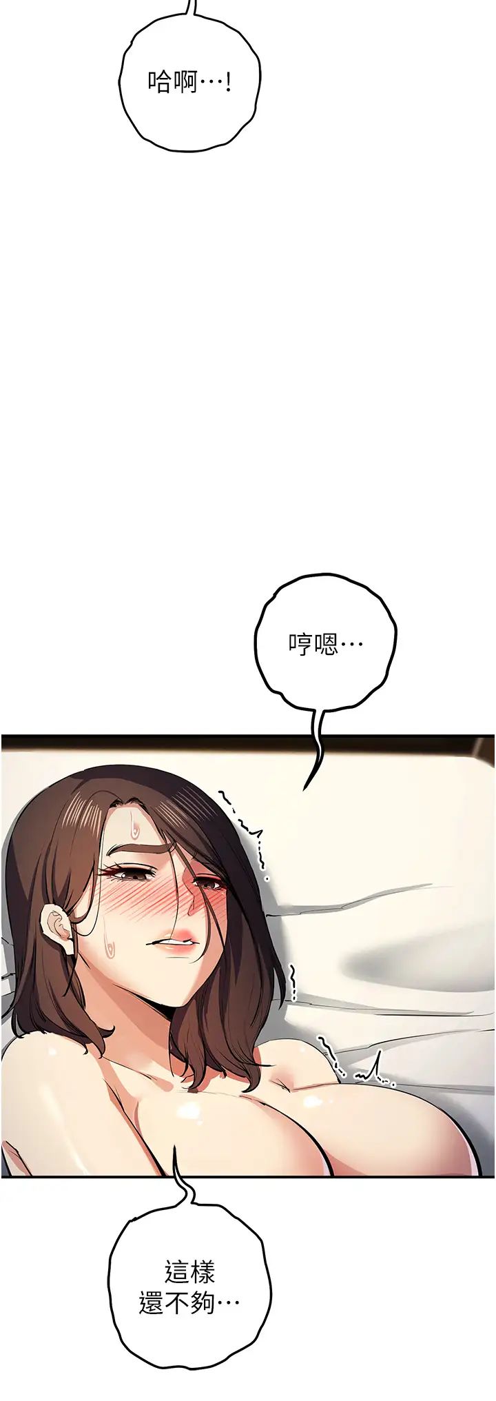 《貪婪遊戲》漫画 第20話-再「進來」一點…