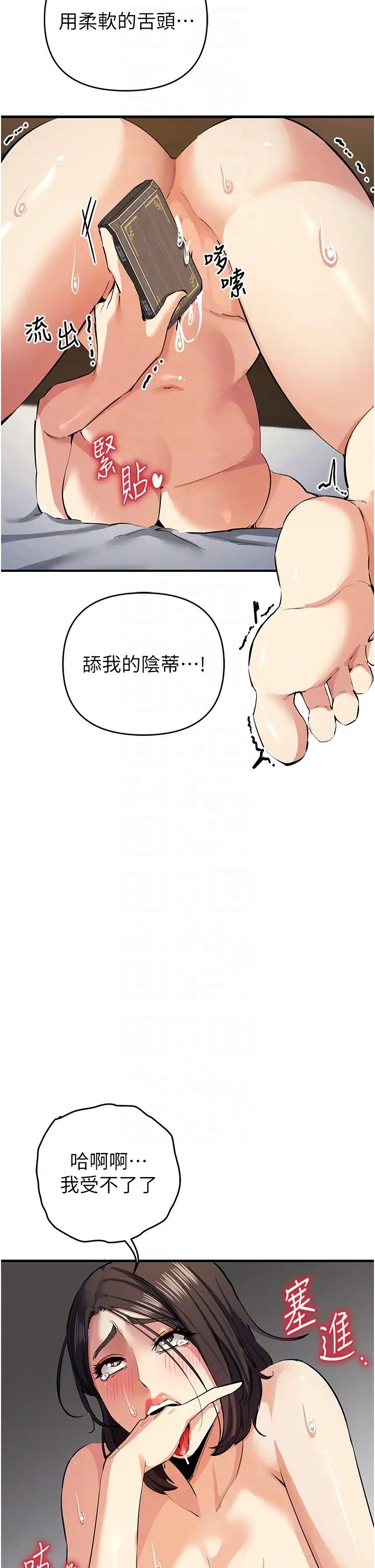 《貪婪遊戲》漫画 第20話-再「進來」一點…