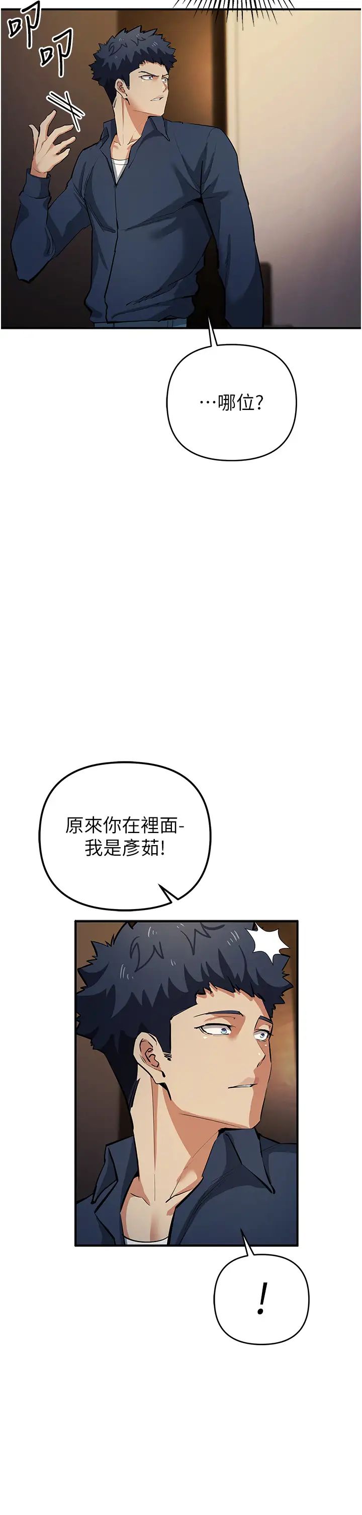 《貪婪遊戲》漫画 第20話-再「進來」一點…
