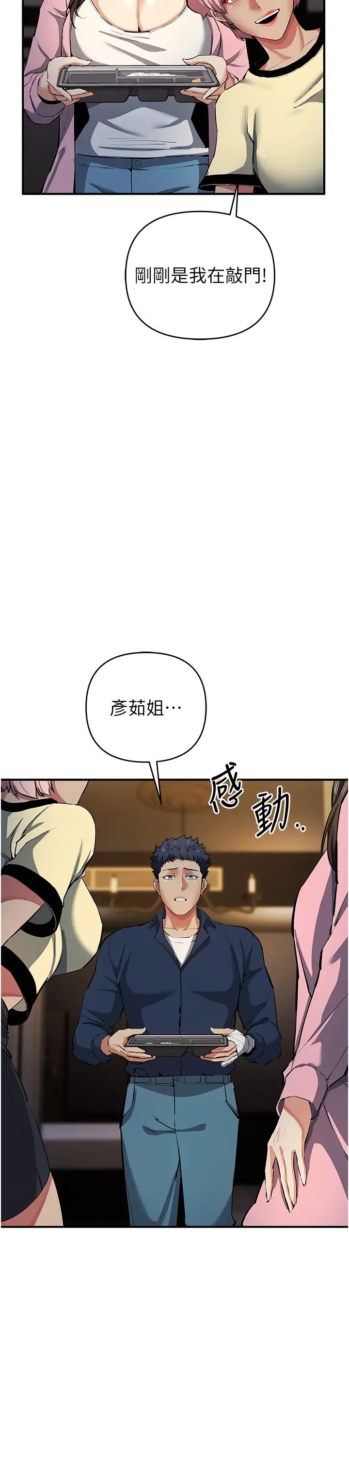 《貪婪遊戲》漫画 第20話-再「進來」一點…