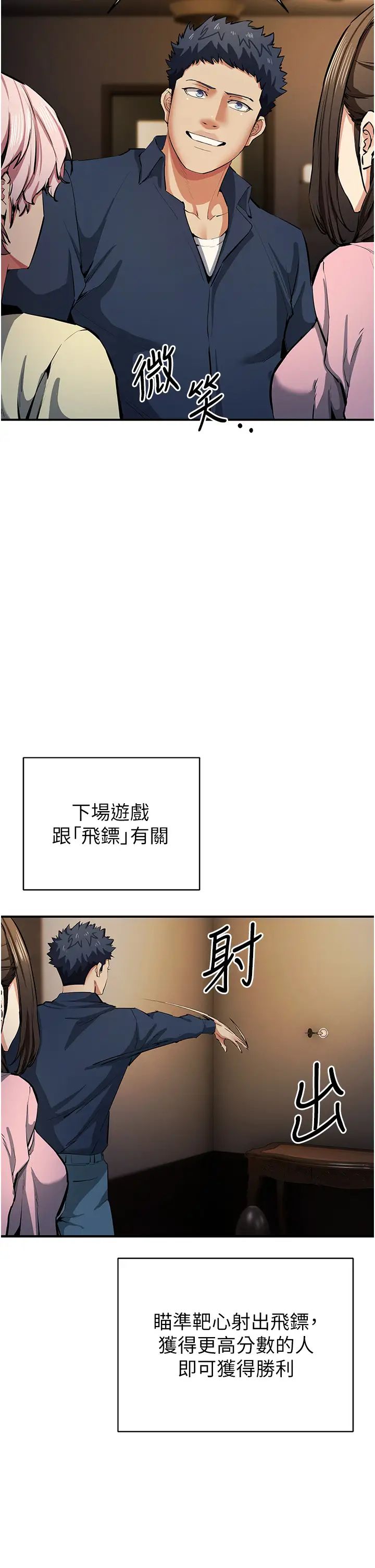 《貪婪遊戲》漫画 第20話-再「進來」一點…