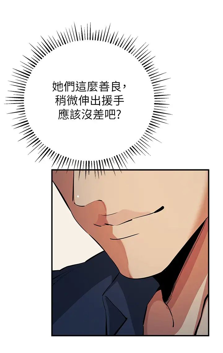 《貪婪遊戲》漫画 第20話-再「進來」一點…