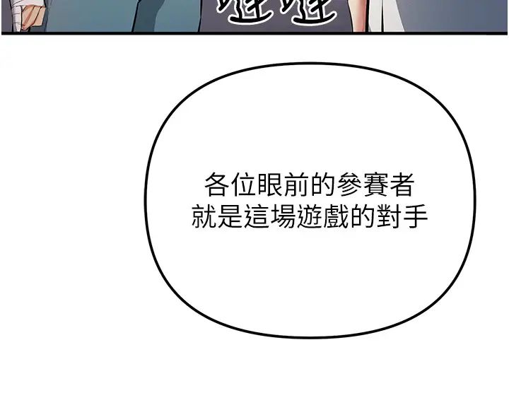 《貪婪遊戲》漫画 第20話-再「進來」一點…