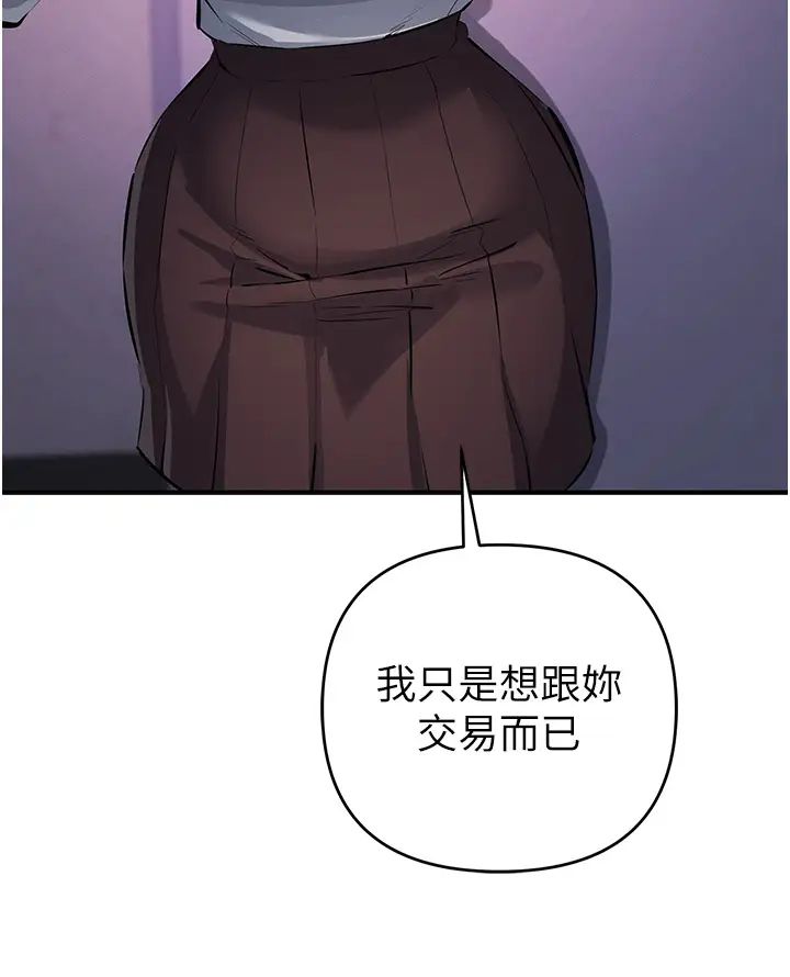 《貪婪遊戲》漫画 第21話-拿出你的「真本事」