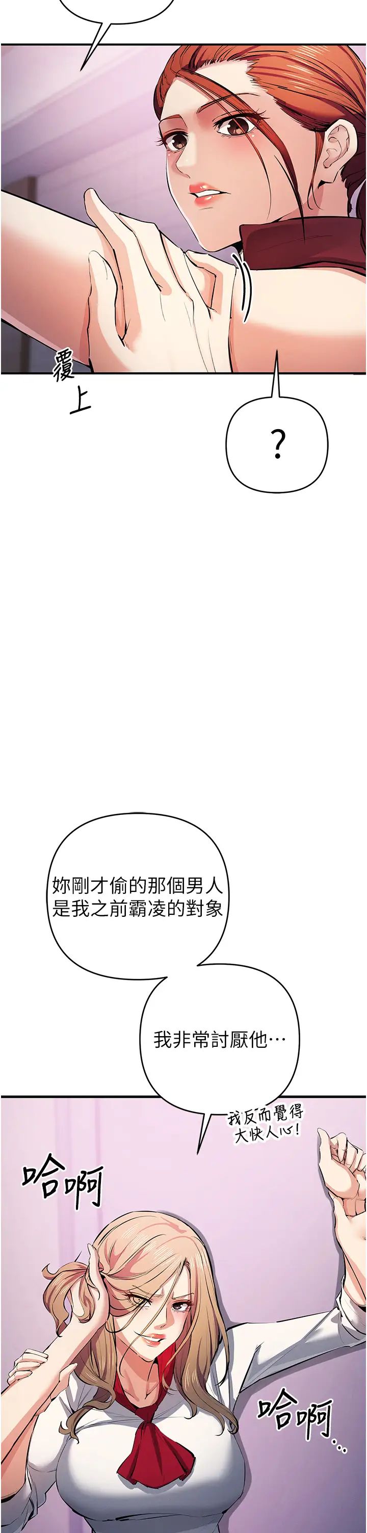 《貪婪遊戲》漫画 第21話-拿出你的「真本事」
