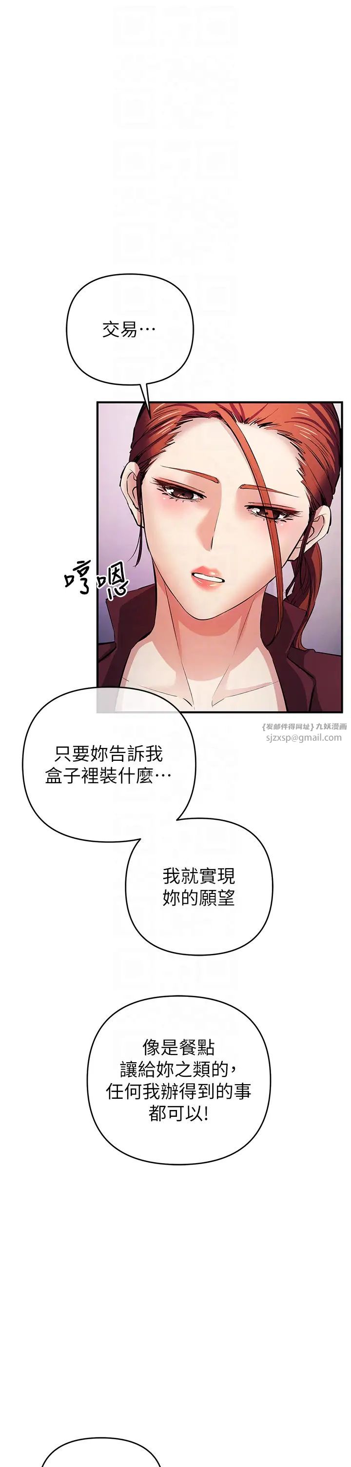 《貪婪遊戲》漫画 第21話-拿出你的「真本事」