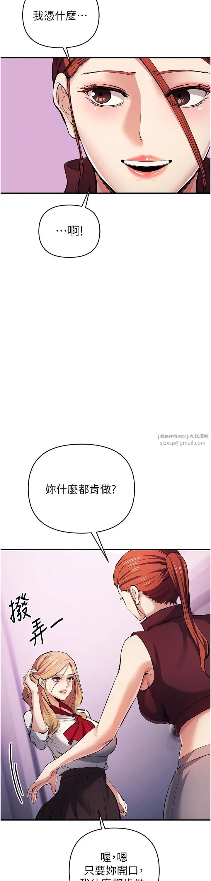《貪婪遊戲》漫画 第21話-拿出你的「真本事」