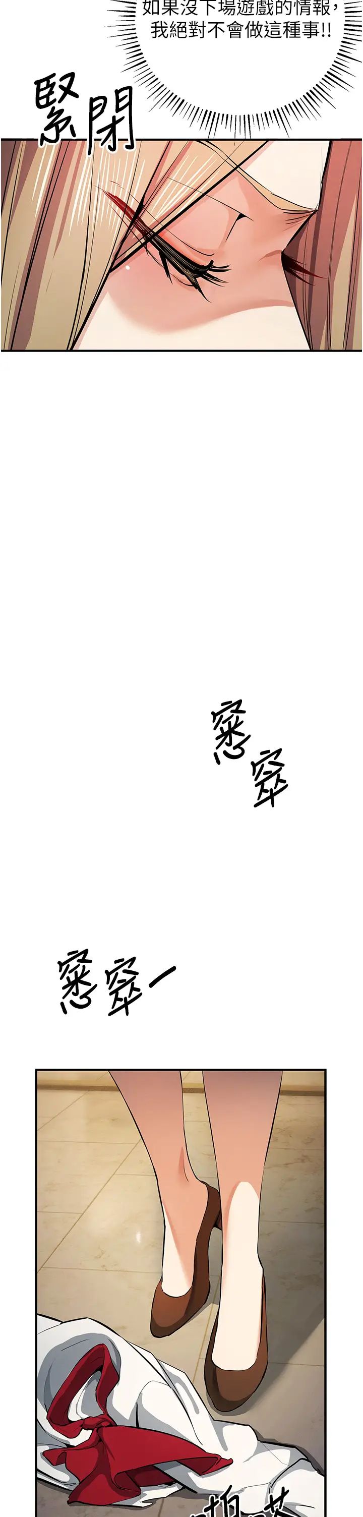 《貪婪遊戲》漫画 第21話-拿出你的「真本事」
