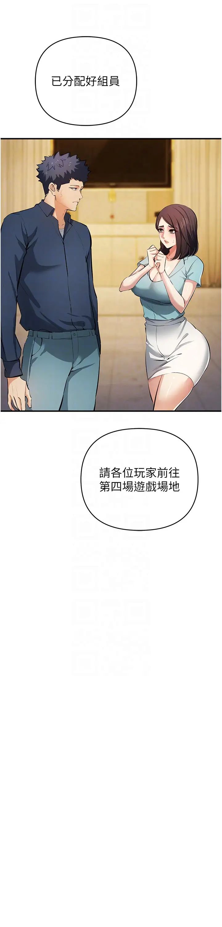 《貪婪遊戲》漫画 第21話-拿出你的「真本事」