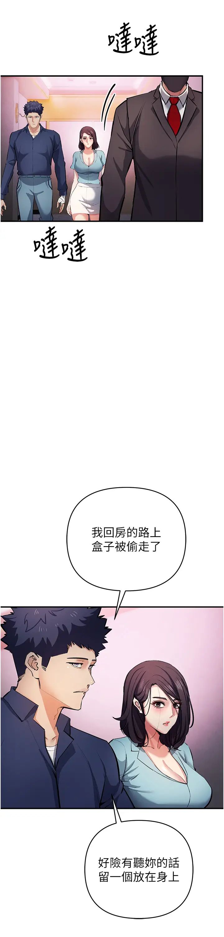 《貪婪遊戲》漫画 第21話-拿出你的「真本事」