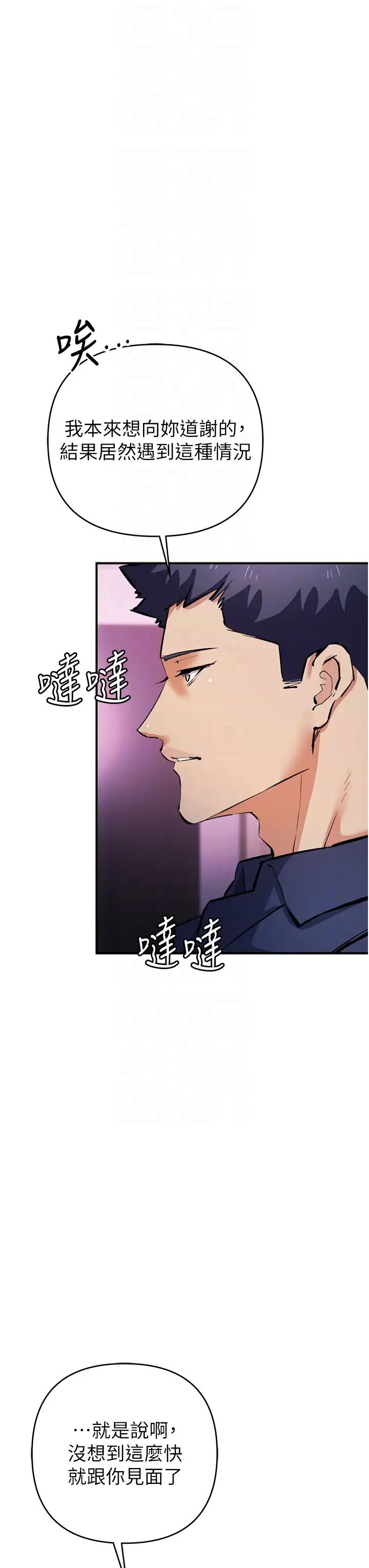 《貪婪遊戲》漫画 第21話-拿出你的「真本事」