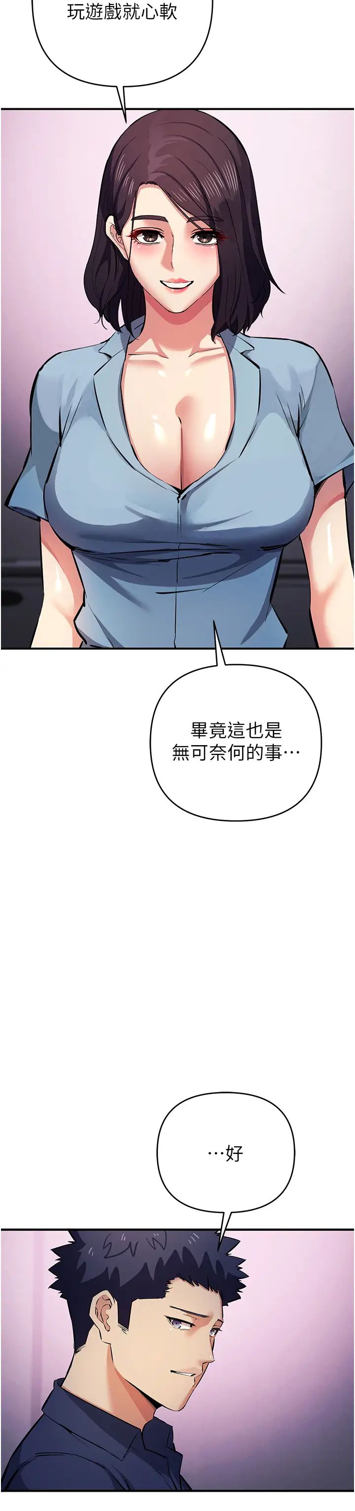 《貪婪遊戲》漫画 第21話-拿出你的「真本事」