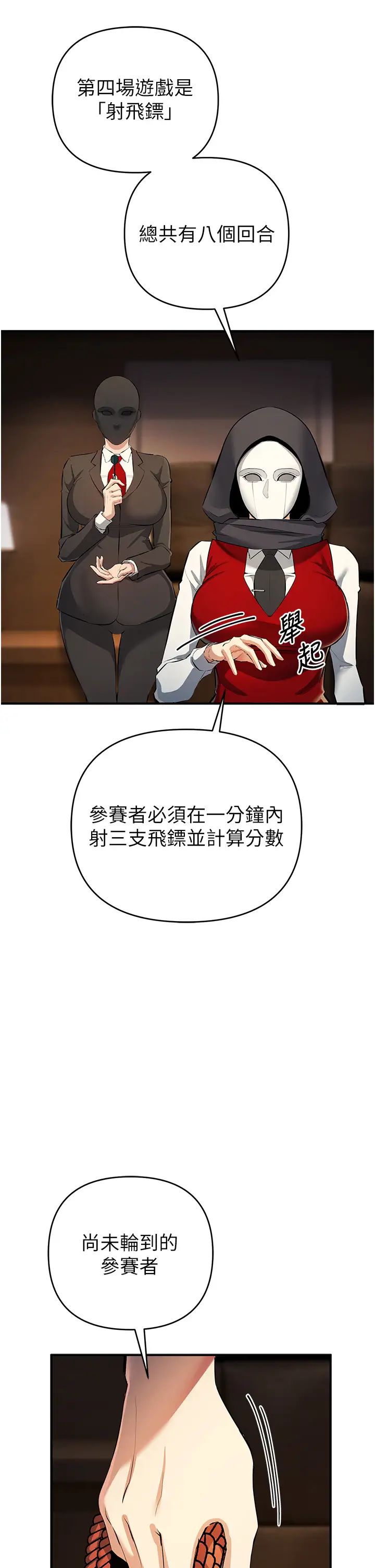 《貪婪遊戲》漫画 第22話-馬上讓妳爽到流淚