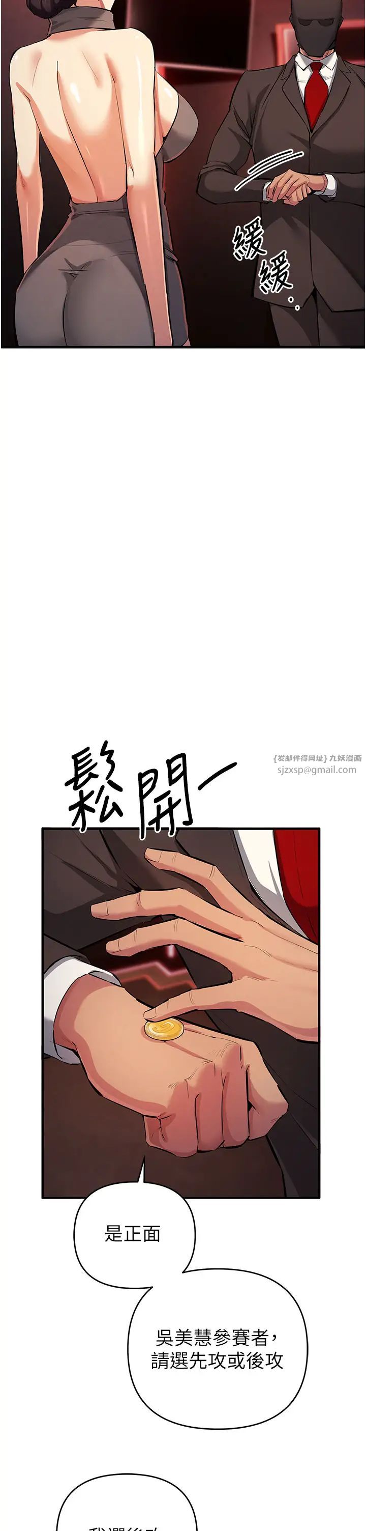 《貪婪遊戲》漫画 第22話-馬上讓妳爽到流淚