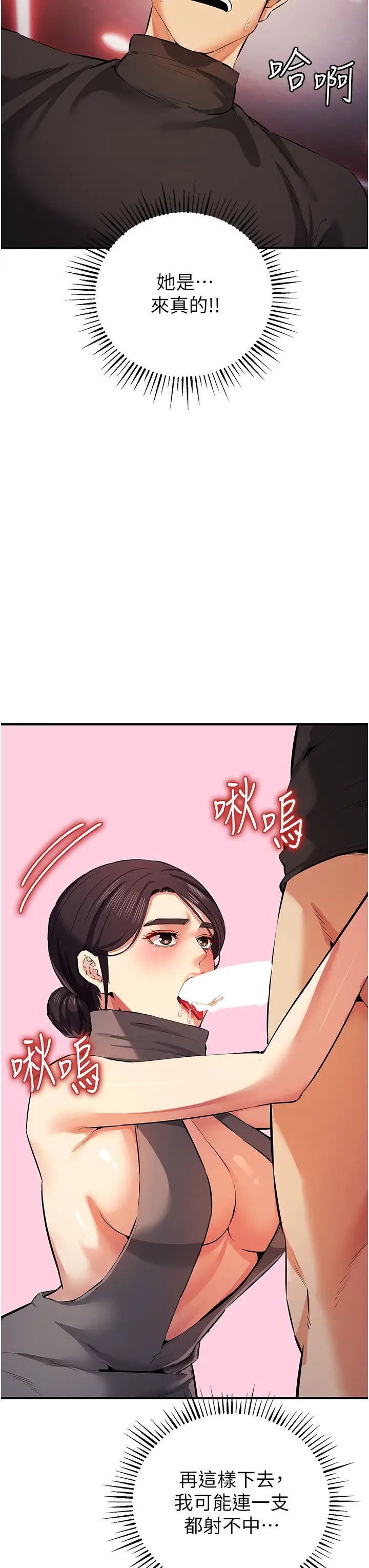 《貪婪遊戲》漫画 第22話-馬上讓妳爽到流淚