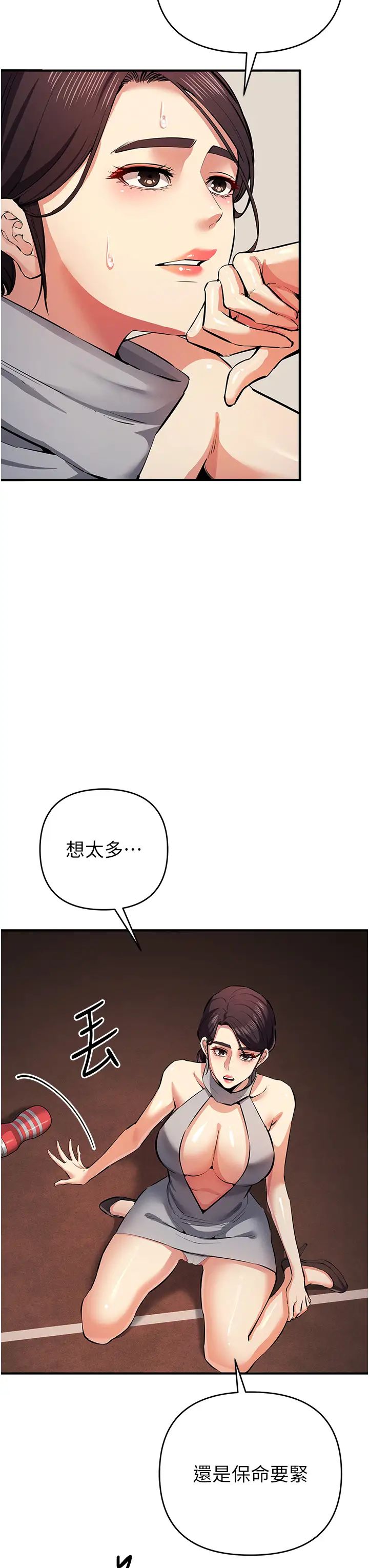 《貪婪遊戲》漫画 第22話-馬上讓妳爽到流淚