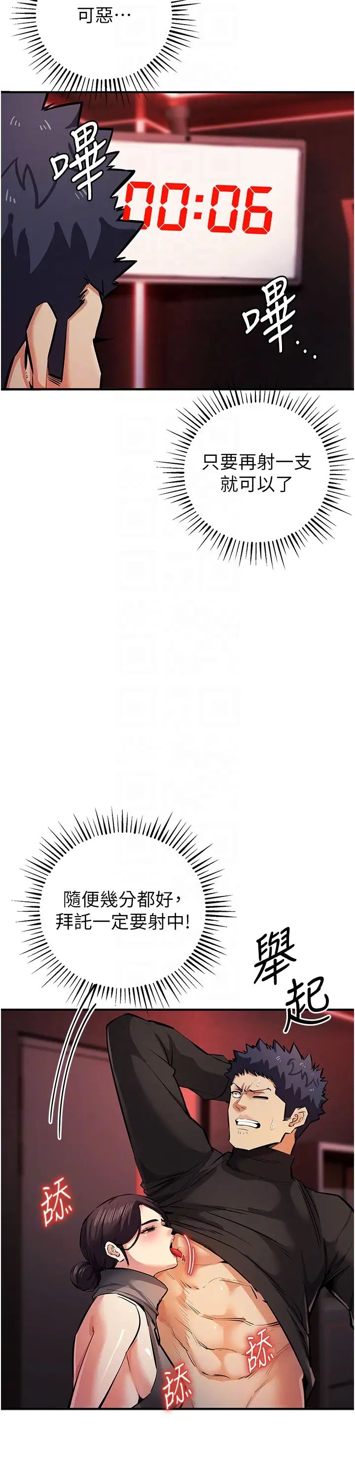 《貪婪遊戲》漫画 第22話-馬上讓妳爽到流淚