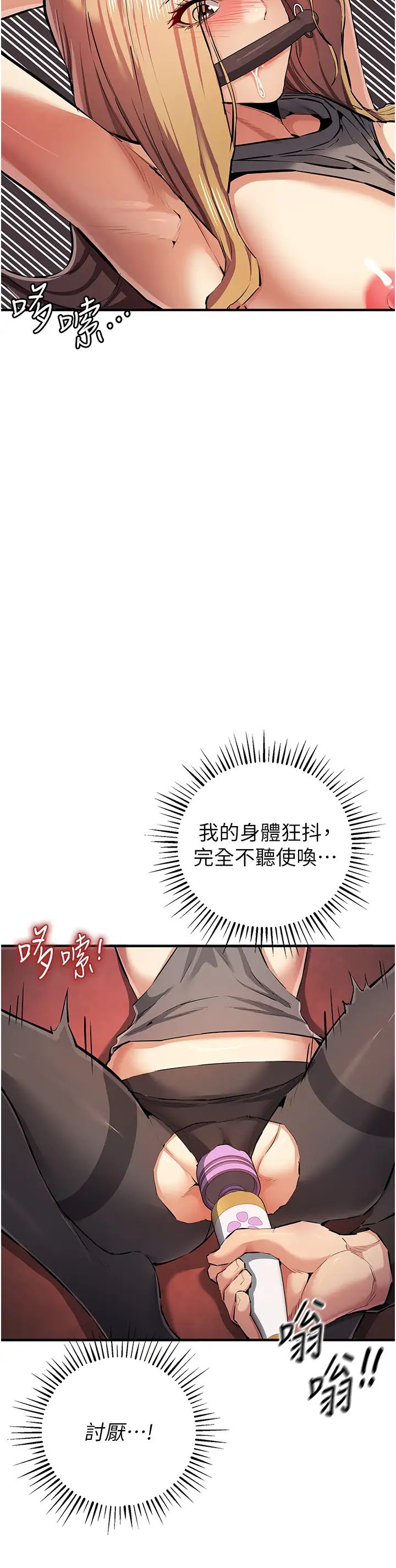《貪婪遊戲》漫画 第23話-人傢想要更厲害的棒棒♥