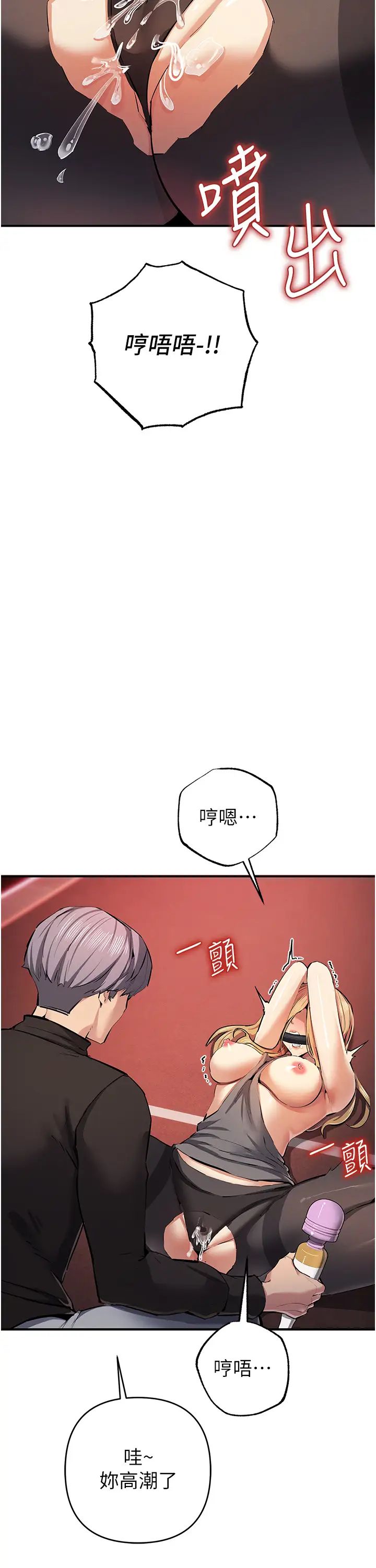《貪婪遊戲》漫画 第23話-人傢想要更厲害的棒棒♥