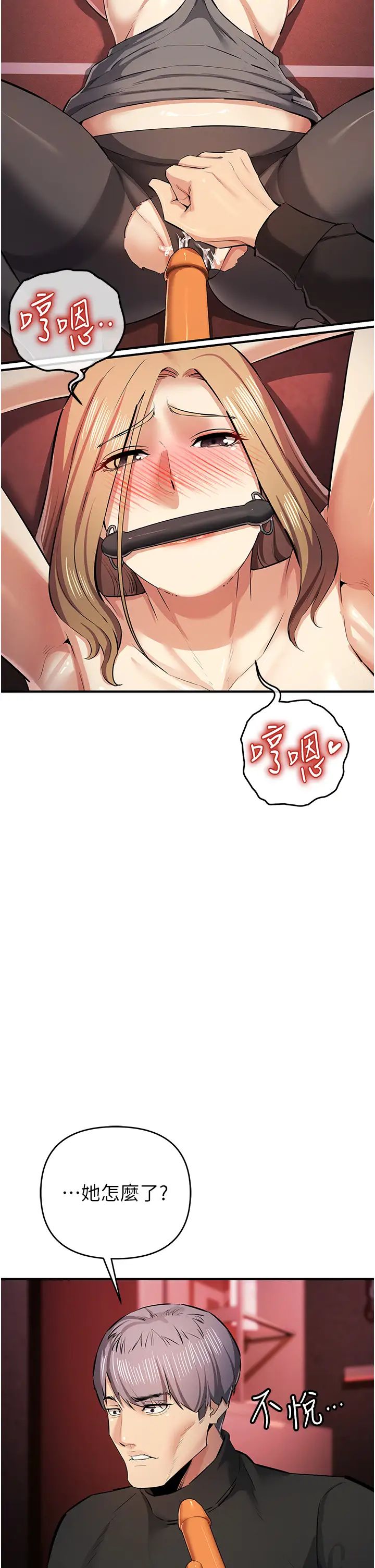 《貪婪遊戲》漫画 第23話-人傢想要更厲害的棒棒♥