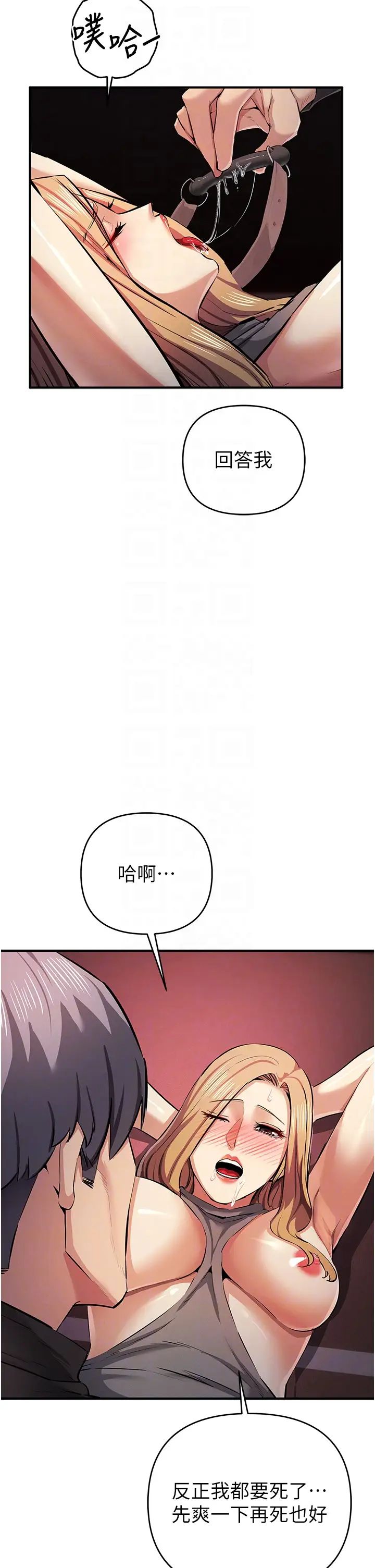 《貪婪遊戲》漫画 第23話-人傢想要更厲害的棒棒♥