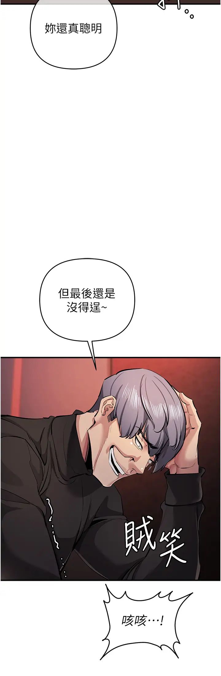 《貪婪遊戲》漫画 第23話-人傢想要更厲害的棒棒♥