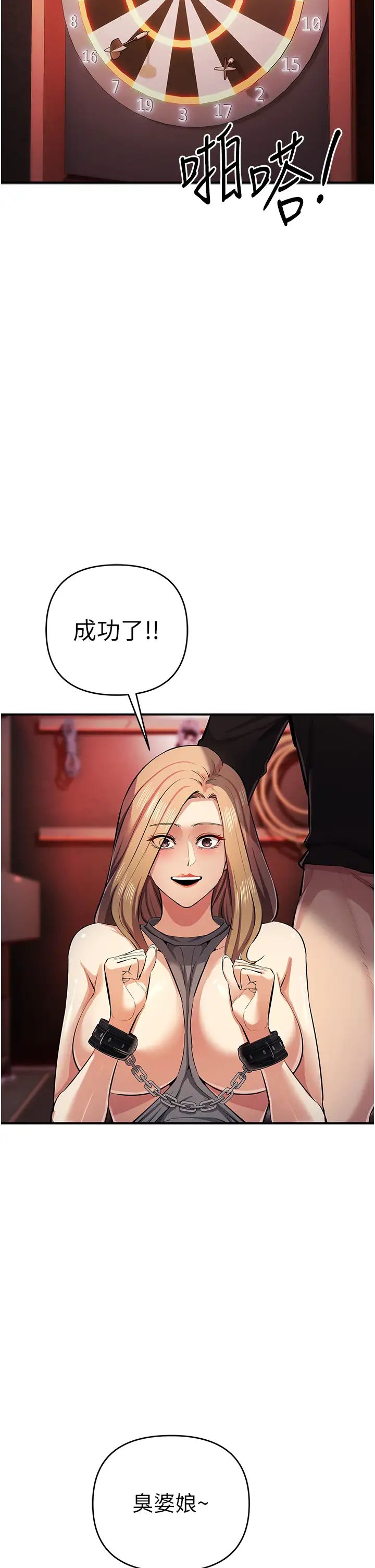 《貪婪遊戲》漫画 第23話-人傢想要更厲害的棒棒♥