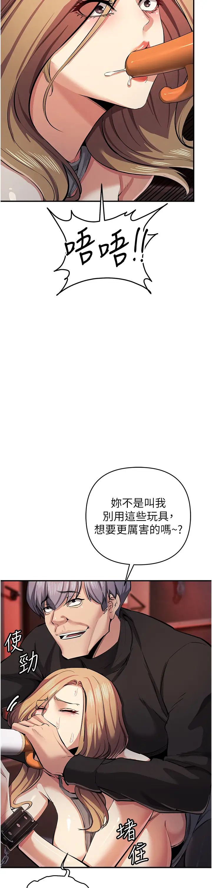《貪婪遊戲》漫画 第23話-人傢想要更厲害的棒棒♥