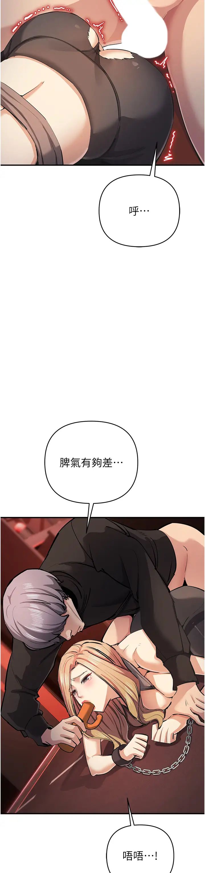 《貪婪遊戲》漫画 第24話-這就是被填滿的感覺